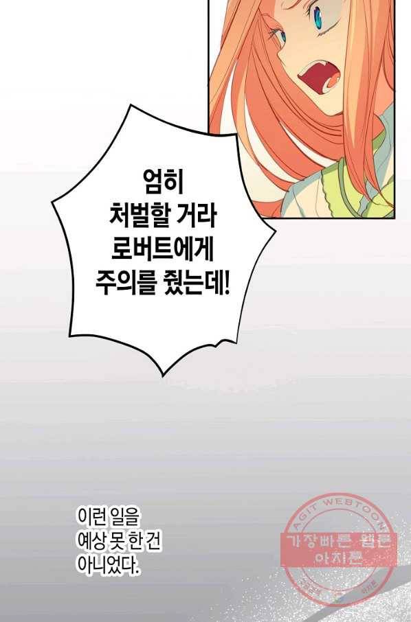 집착 서브 남주를 키웠습니다 11화 12