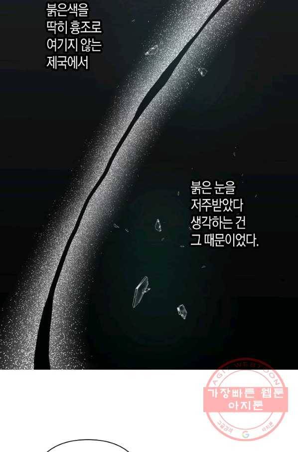 집착 서브 남주를 키웠습니다 11화 15