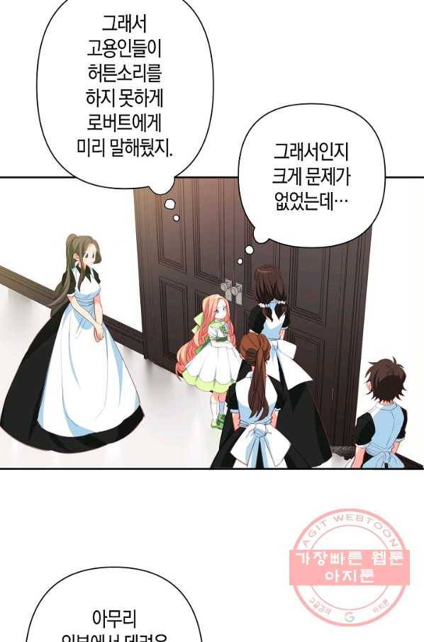집착 서브 남주를 키웠습니다 11화 16