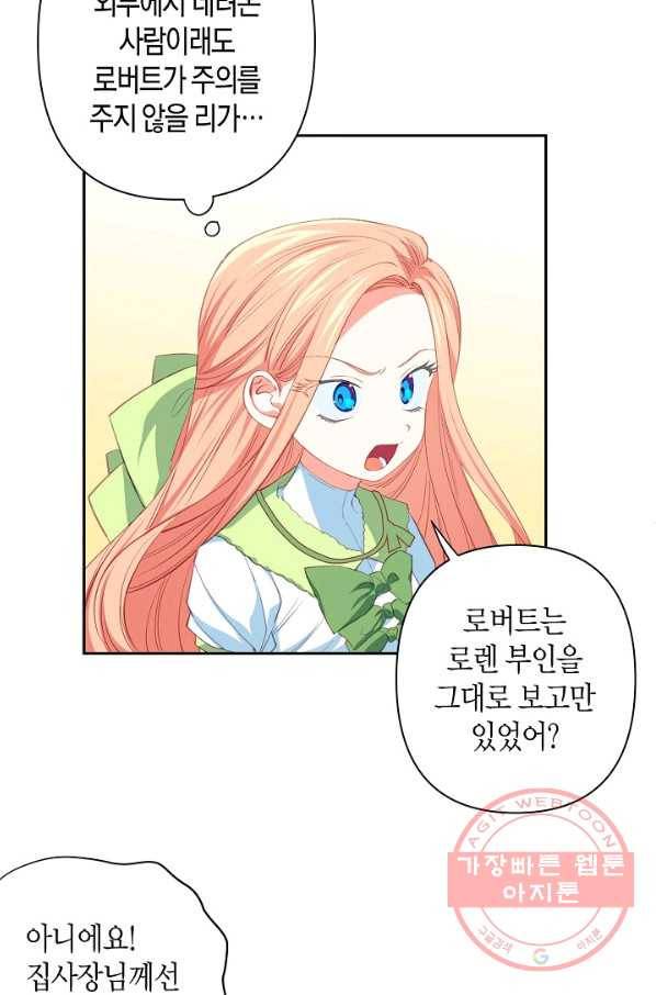 집착 서브 남주를 키웠습니다 11화 17