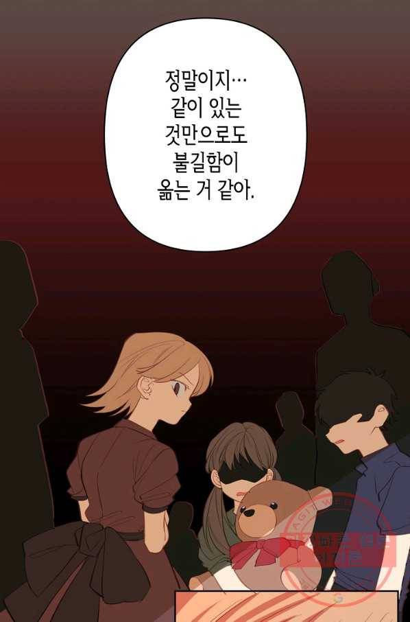 집착 서브 남주를 키웠습니다 11화 22