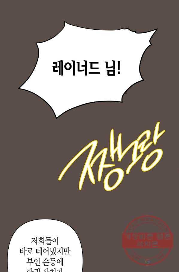 집착 서브 남주를 키웠습니다 11화 24