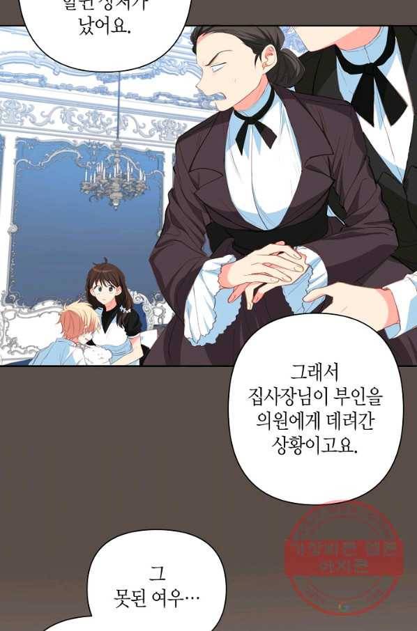 집착 서브 남주를 키웠습니다 11화 25