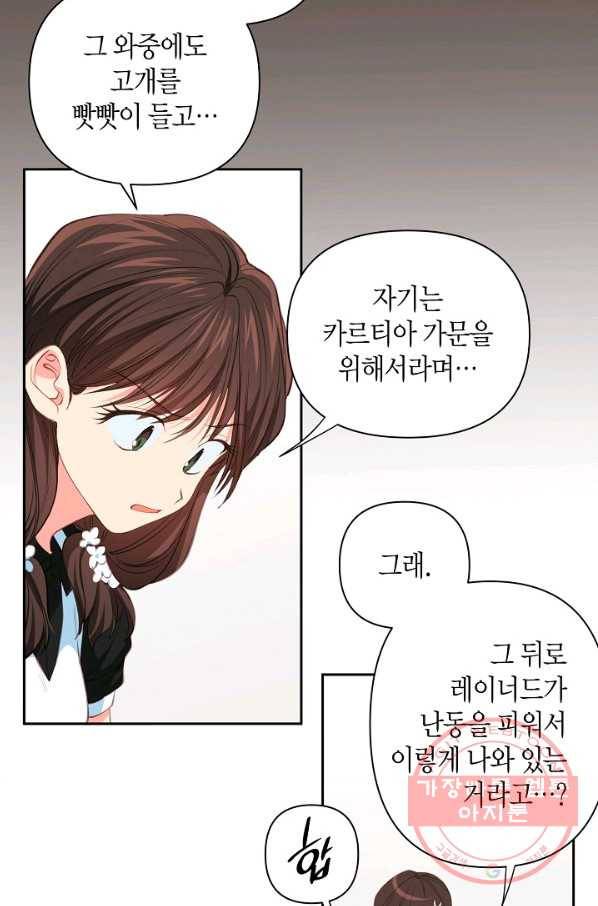 집착 서브 남주를 키웠습니다 11화 26