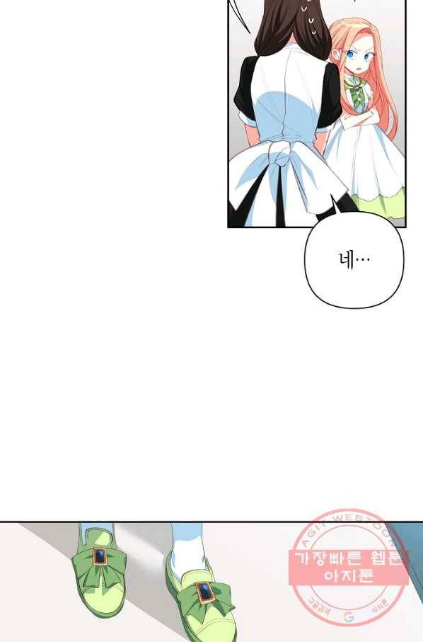 집착 서브 남주를 키웠습니다 11화 27