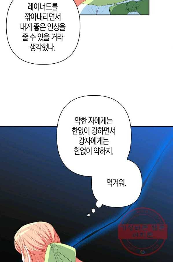 집착 서브 남주를 키웠습니다 11화 29