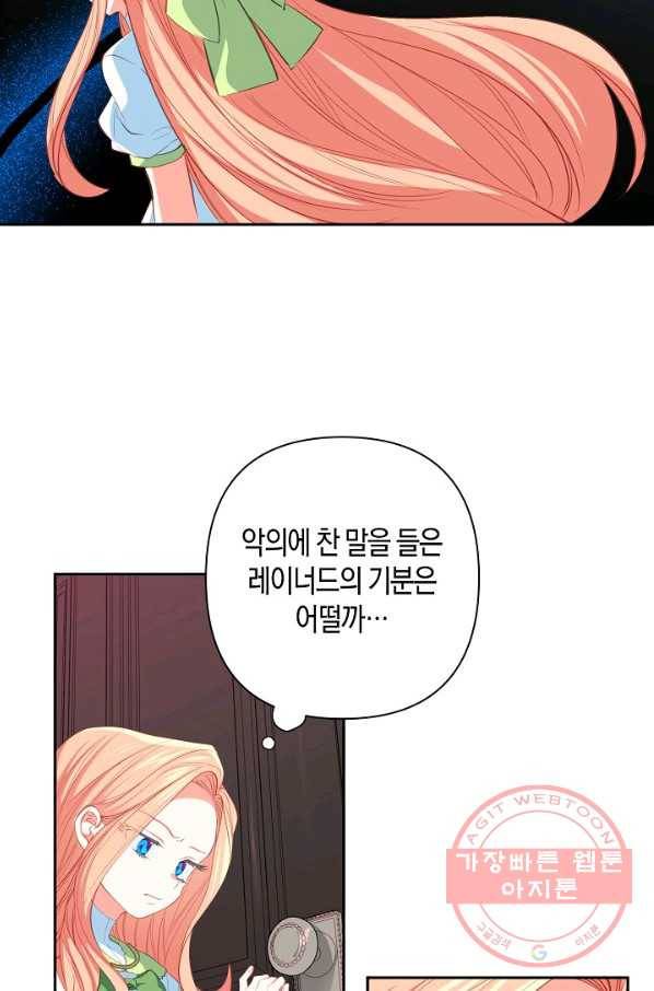 집착 서브 남주를 키웠습니다 11화 30