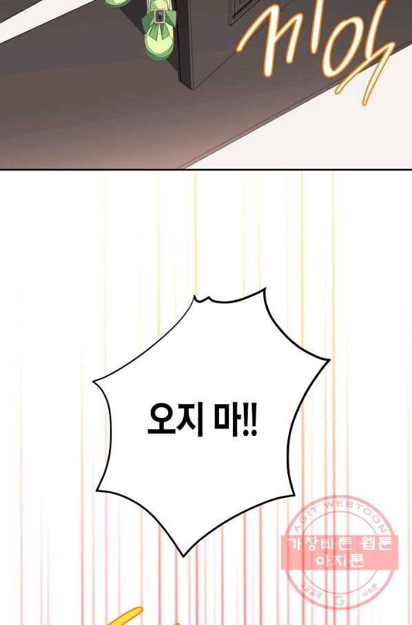 집착 서브 남주를 키웠습니다 11화 34