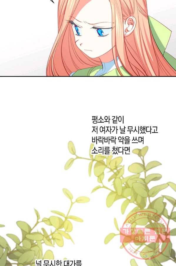 집착 서브 남주를 키웠습니다 11화 39