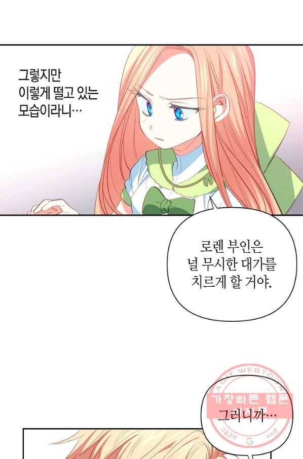 집착 서브 남주를 키웠습니다 11화 42
