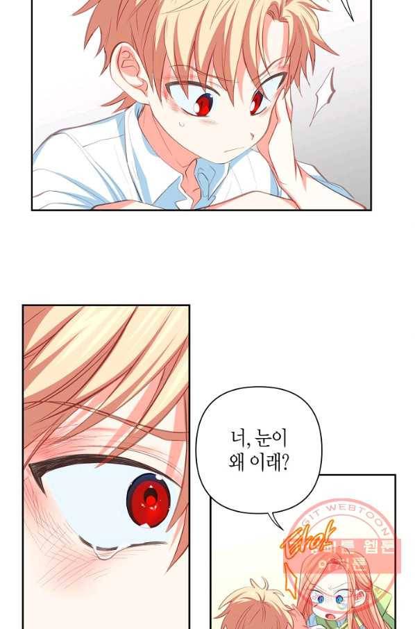 집착 서브 남주를 키웠습니다 11화 43