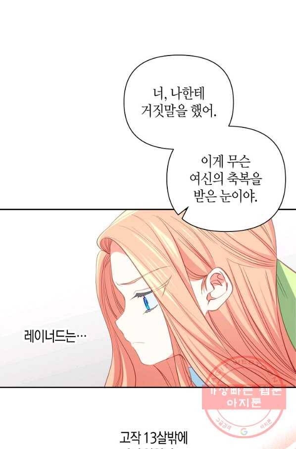 집착 서브 남주를 키웠습니다 11화 45