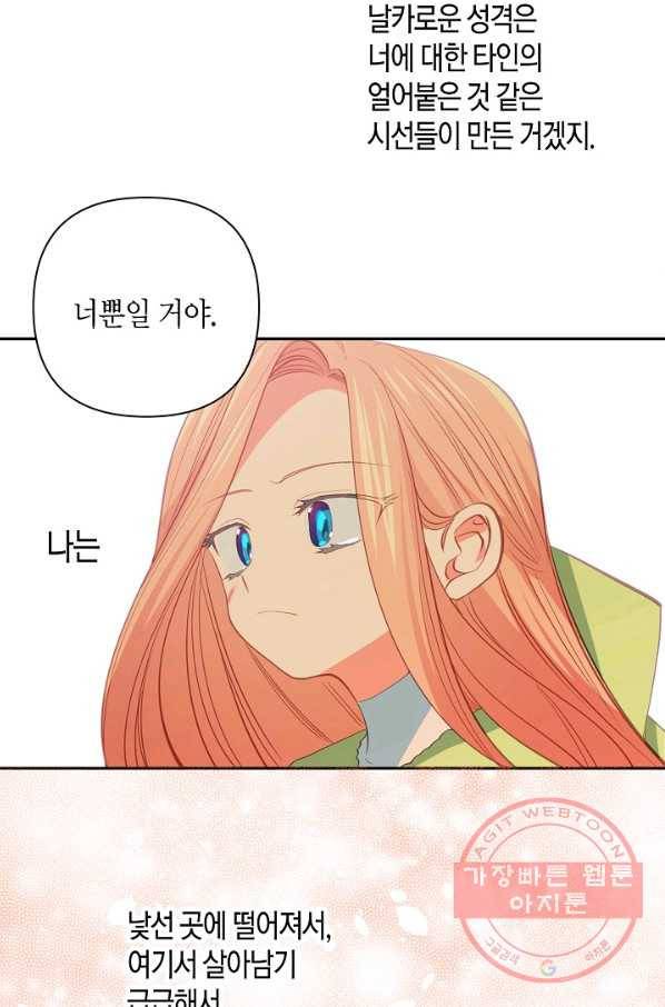 집착 서브 남주를 키웠습니다 11화 48