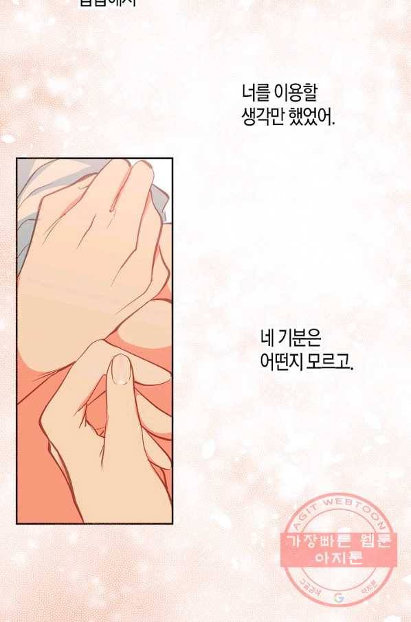 집착 서브 남주를 키웠습니다 11화 49