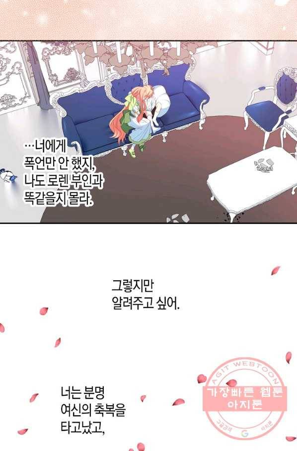 집착 서브 남주를 키웠습니다 11화 50