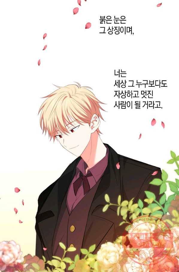 집착 서브 남주를 키웠습니다 11화 51