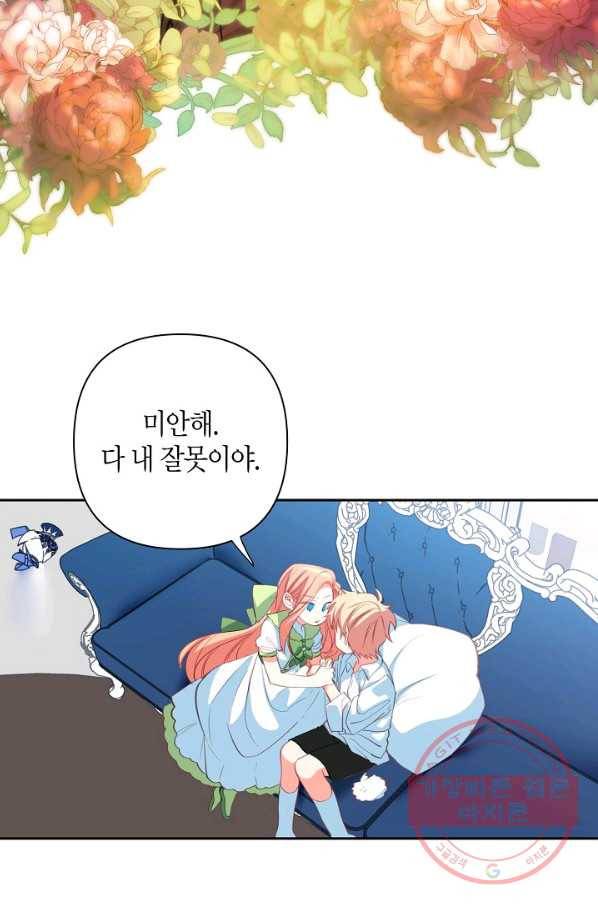 집착 서브 남주를 키웠습니다 11화 52
