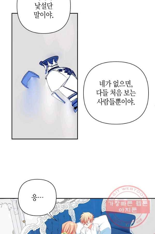 집착 서브 남주를 키웠습니다 11화 54