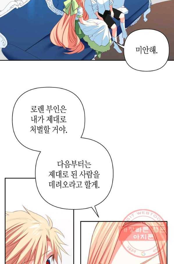집착 서브 남주를 키웠습니다 11화 55