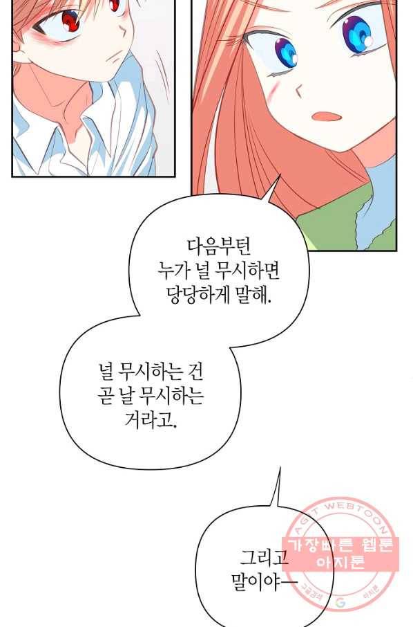 집착 서브 남주를 키웠습니다 11화 56