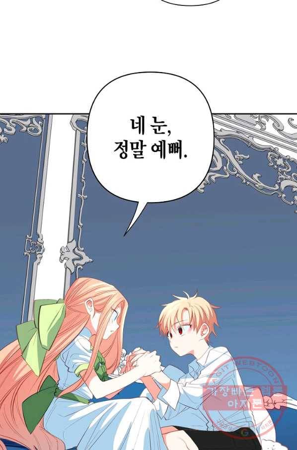 집착 서브 남주를 키웠습니다 11화 57
