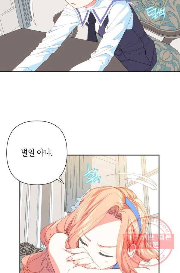 집착 서브 남주를 키웠습니다 18화 5