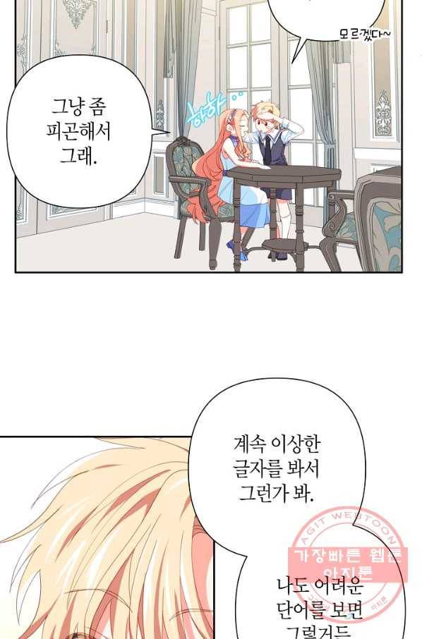 집착 서브 남주를 키웠습니다 18화 8