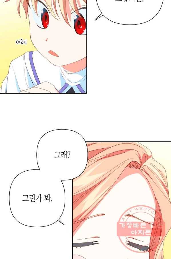 집착 서브 남주를 키웠습니다 18화 9