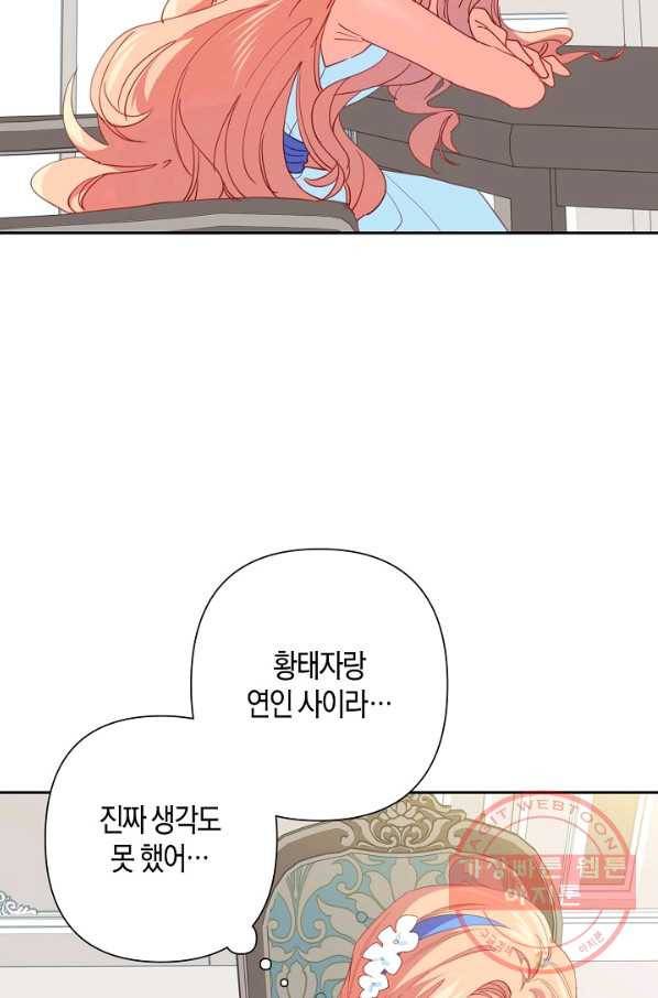 집착 서브 남주를 키웠습니다 18화 11