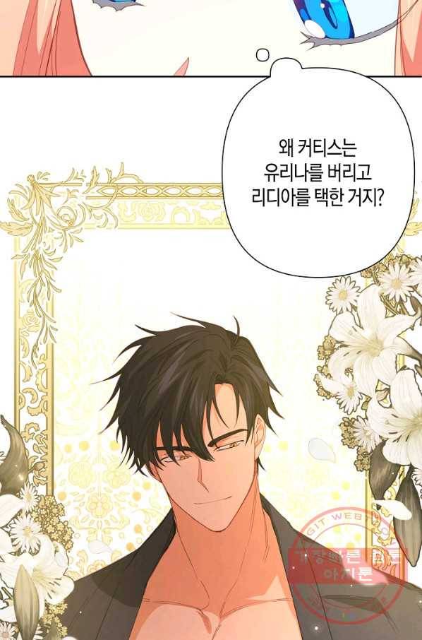 집착 서브 남주를 키웠습니다 18화 13