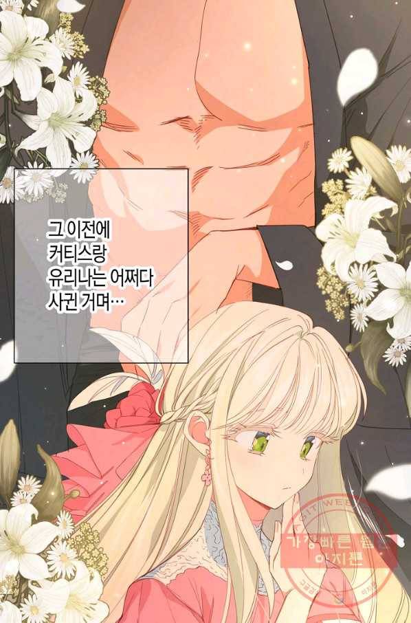 집착 서브 남주를 키웠습니다 18화 14