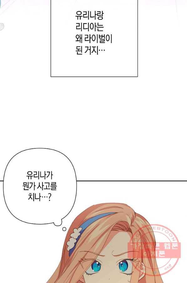 집착 서브 남주를 키웠습니다 18화 16