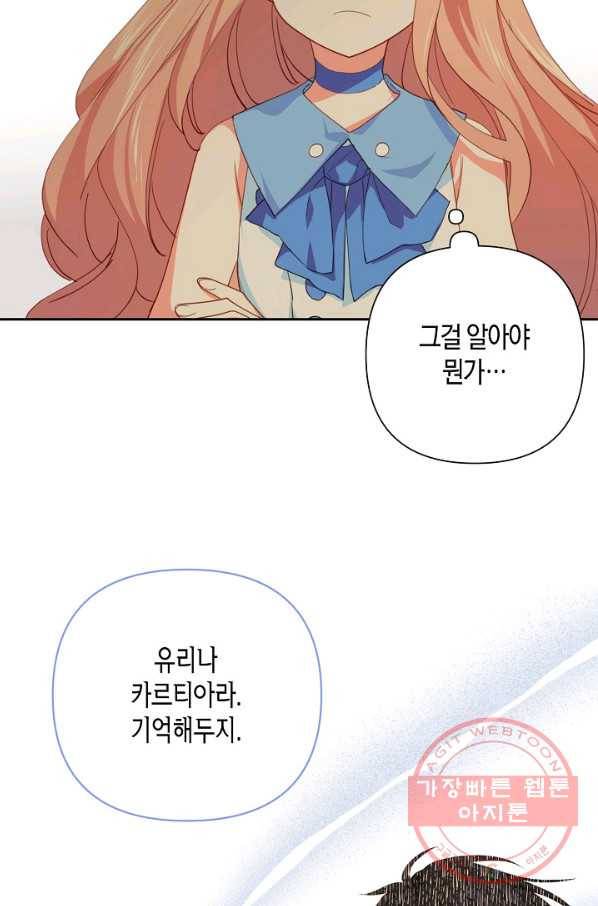 집착 서브 남주를 키웠습니다 18화 17