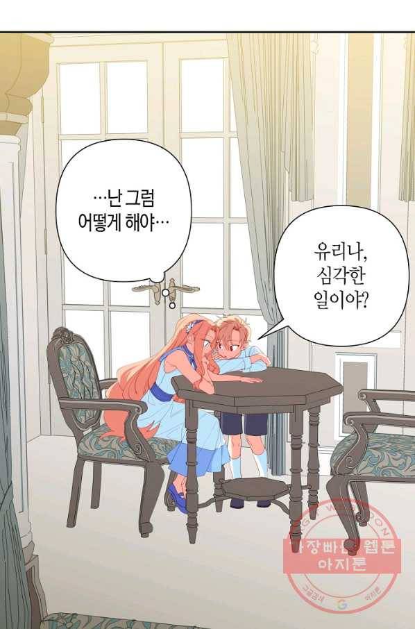 집착 서브 남주를 키웠습니다 18화 22