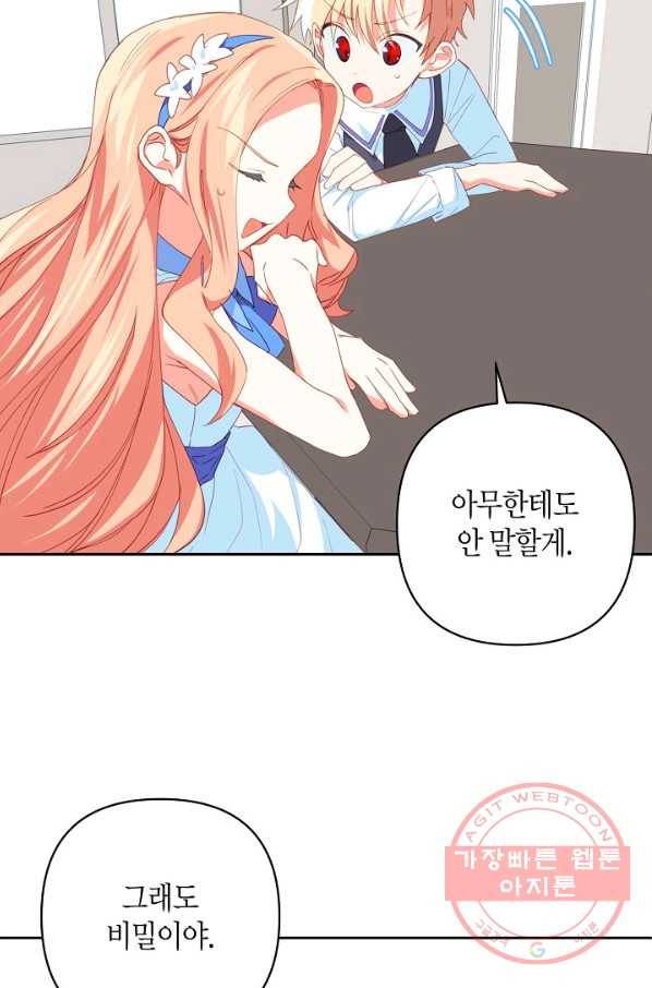 집착 서브 남주를 키웠습니다 18화 27