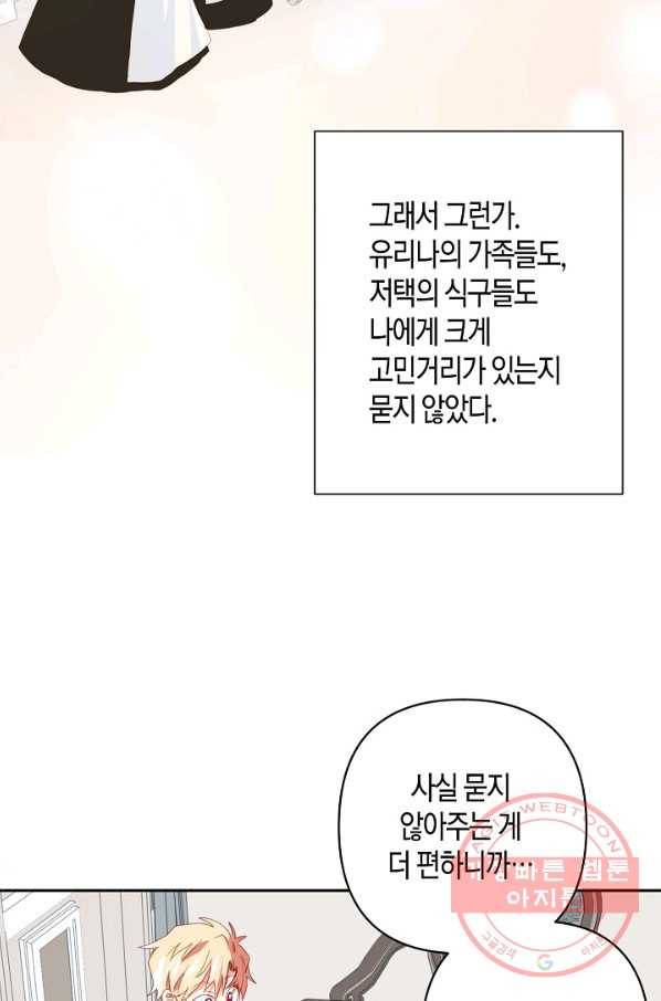집착 서브 남주를 키웠습니다 18화 30