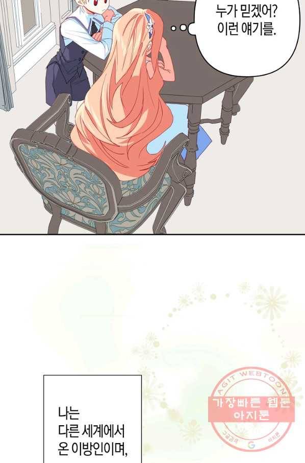 집착 서브 남주를 키웠습니다 18화 31