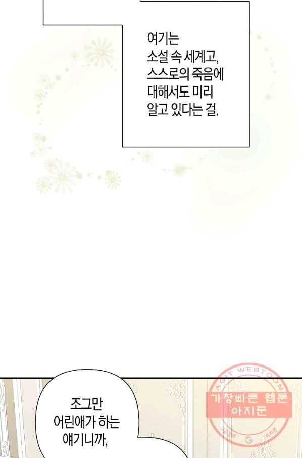 집착 서브 남주를 키웠습니다 18화 32