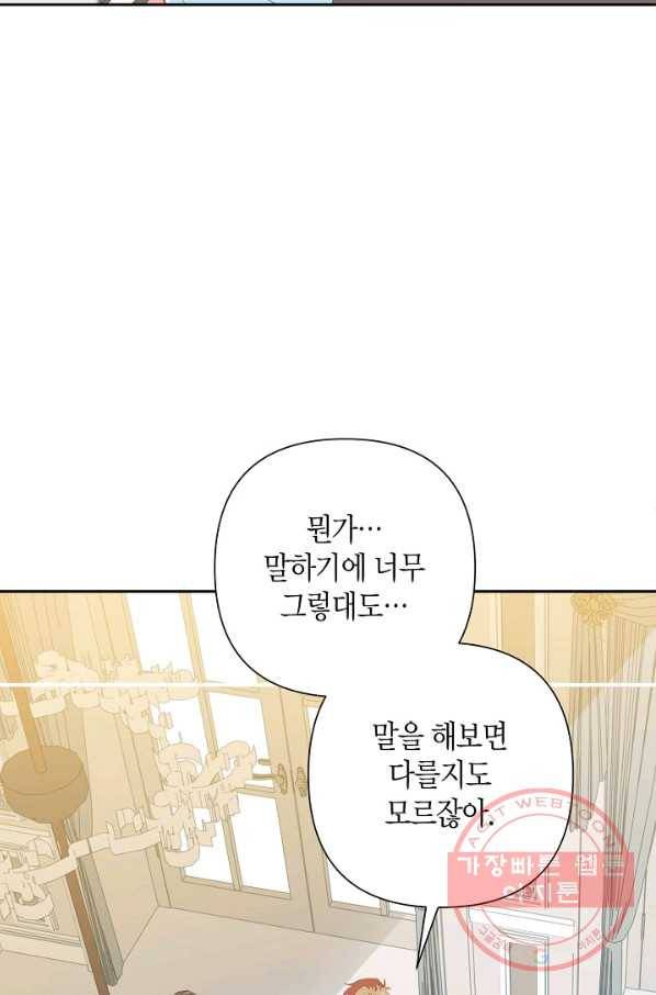집착 서브 남주를 키웠습니다 18화 36