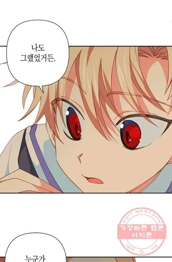 집착 서브 남주를 키웠습니다 18화 38