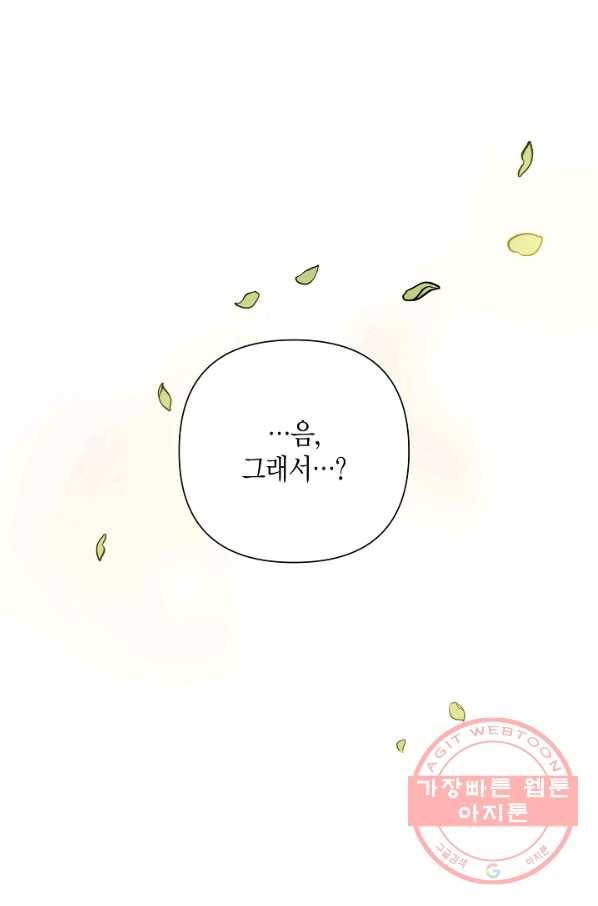 집착 서브 남주를 키웠습니다 18화 45