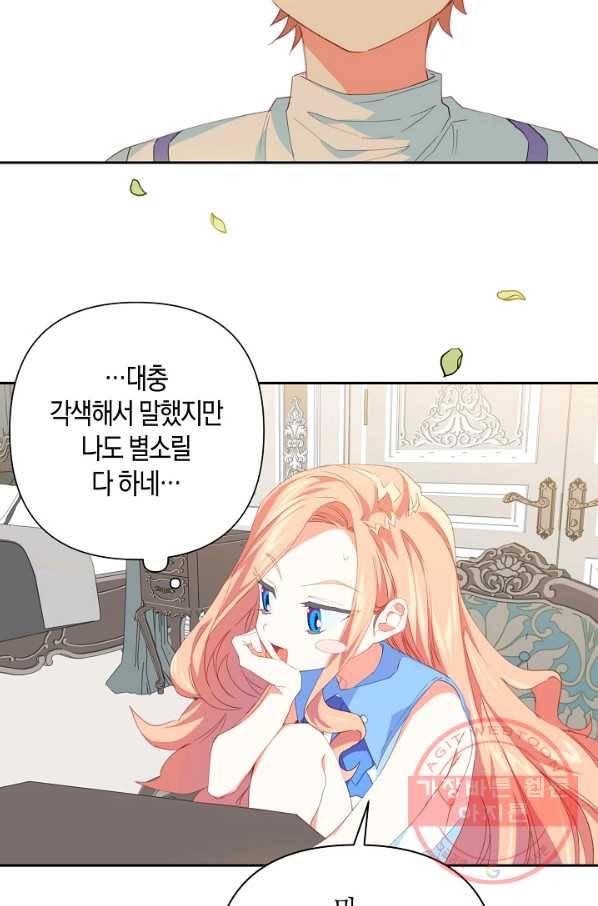 집착 서브 남주를 키웠습니다 18화 49