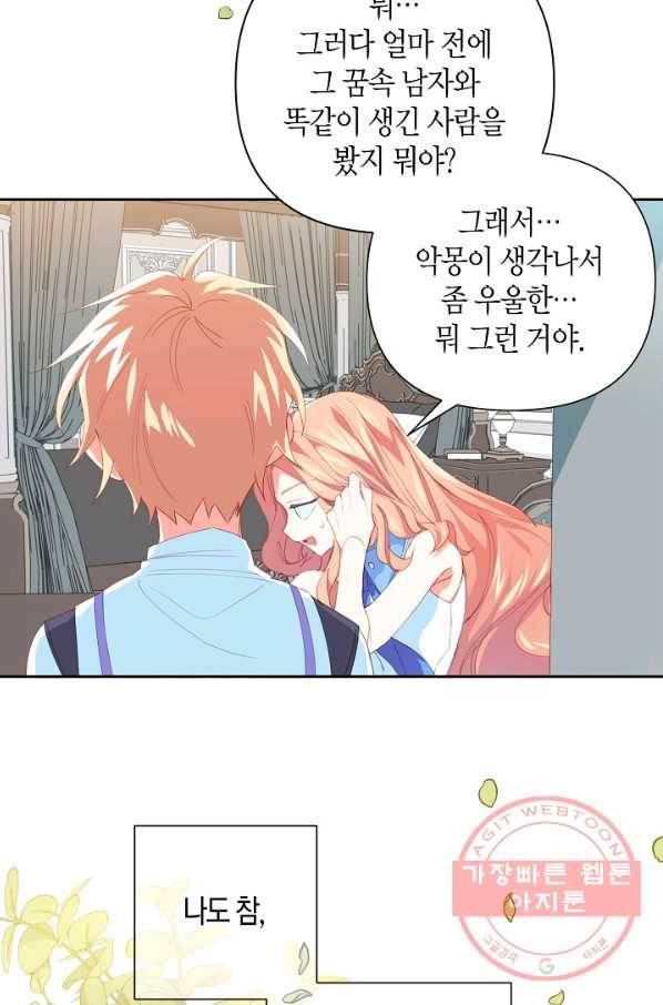 집착 서브 남주를 키웠습니다 18화 50