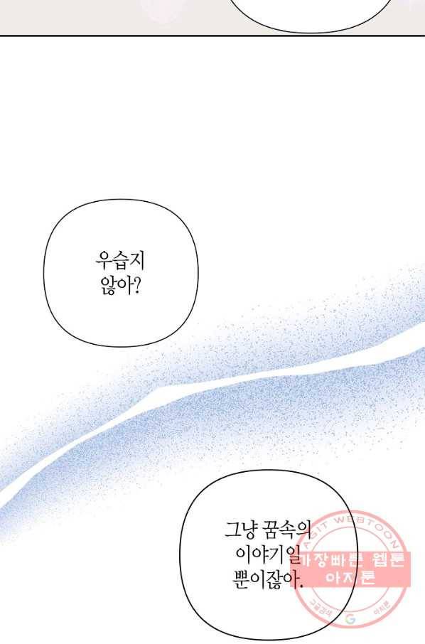 집착 서브 남주를 키웠습니다 18화 56