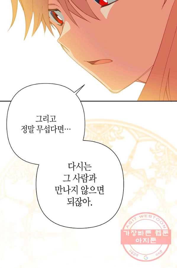 집착 서브 남주를 키웠습니다 18화 61