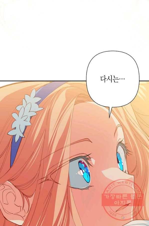 집착 서브 남주를 키웠습니다 18화 62