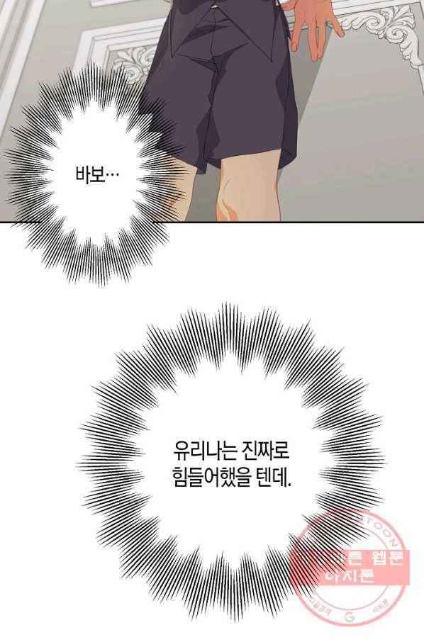 집착 서브 남주를 키웠습니다 18화 71