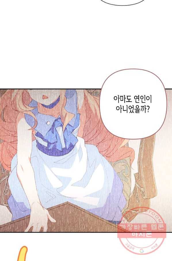집착 서브 남주를 키웠습니다 18화 74