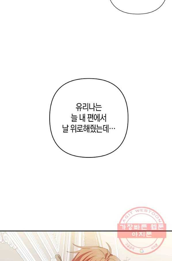 집착 서브 남주를 키웠습니다 18화 76