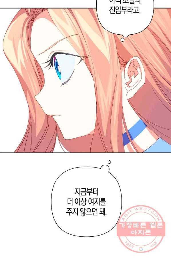 집착 서브 남주를 키웠습니다 18화 81